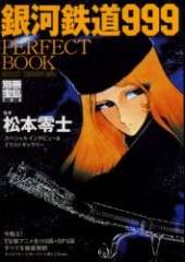 別冊宝島708　銀河鉄道999 PERFECT BOOK