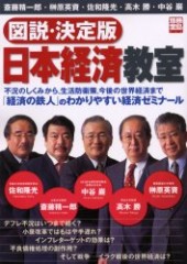別冊宝島776　図説・決定版 日本経済教室