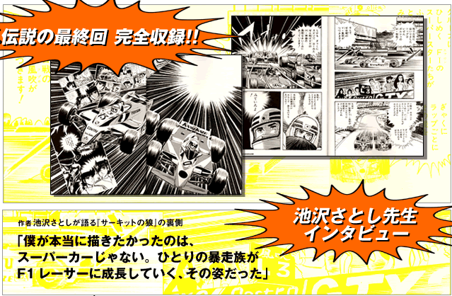 別冊宝島780　サーキットの狼 熱狂伝説懐かしのスーパーカー大図鑑