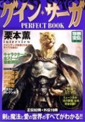 別冊宝島967　グイン・サーガ PERFECT BOOK