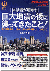 別冊宝島Real066　［体験者が明かす］巨大地震の後に襲ってきたこと！