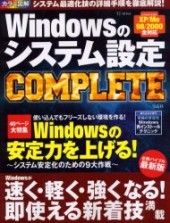Windowsのシステム設定 COMPLETE