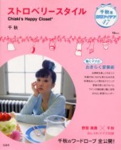 ストロベリースタイル　Chiaki's Happy Closet