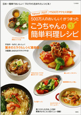 こうちゃんの簡単料理レシピ3