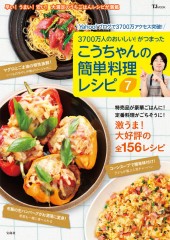 こうちゃんの簡単料理レシピ7