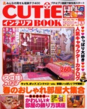 宝島社　CUTiE インテリアBOOK  6冊セット