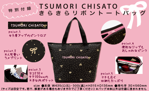 TSUMORI CHISATO 2010-11　AUTUMN & WINTER COLLECTION