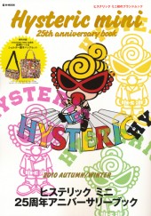 Hysteric mini 25th anniversary book│宝島社の公式WEBサイト 宝島 