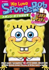 We Love SpongeBob│宝島社の公式WEBサイト 宝島チャンネル