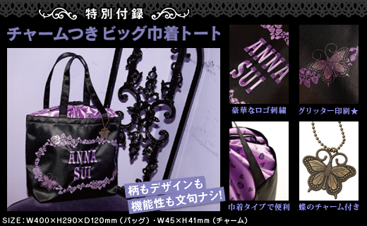 ANNA SUI 15th Happy Anniversary in Japan