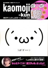 Kaomoji Kun 顔文字くんのしょぼぼ ん W 日和 宝島社の公式webサイト 宝島チャンネル
