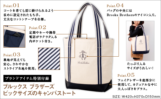 Brooks Brothers 2011-12 autumn/winter collection│宝島社の通販