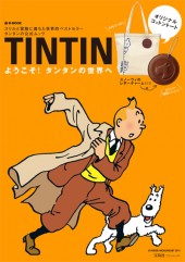 TINTIN│宝島社の通販 宝島チャンネル
