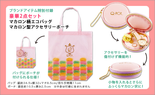 Q-pot.　2011-2012 Early Spring Collection Strawberry macaron Ver.