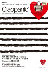 Ciaopanic 2012 SPRING/SUMMER COLLECTION