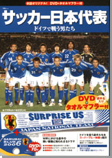 サッカー日本代表　ドイツで戦う男たち