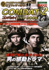 COMBAT！ 2 DVD BOOK