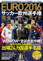 Euro16 サッカー欧州選手権完全ガイド 宝島社の公式webサイト 宝島チャンネル