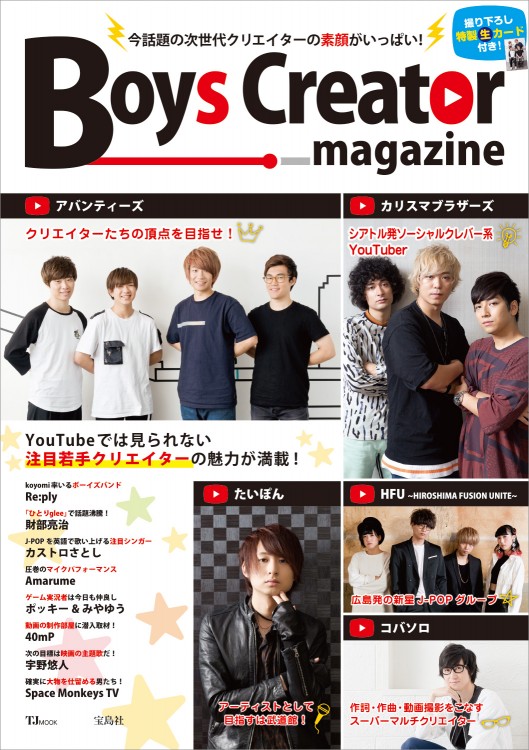 Boys Creator Magazine 宝島社の公式webサイト 宝島チャンネル