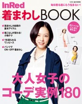 InRed 着まわしBOOK
