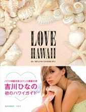 LOVE HAWAII　BY HINANO YOSHIKAWA