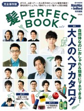 髪 PERFECT BOOK vol.2