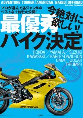 MonoMax別冊　今絶対に欲しい！ 最優秀バイク決定