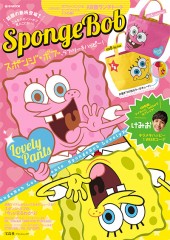 SpongeBob スポンジ・ボブ、ラブリー＆ハッピー！│宝島社の公式WEB 