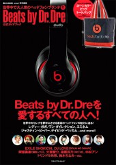 smart特別編集　Beats by Dr. Dre公式ガイドブック