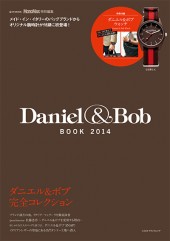 MonoMax特別編集　Daniel & Bob BOOK 2014