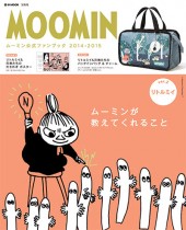 MOOMIN　ムーミン公式ファンブック 2014-2015　ver.2 リトルミイ