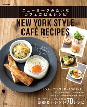 ニューヨークみたいなカフェごはんレシピ 宝島社の公式webサイト 宝島チャンネル