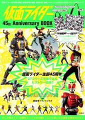 仮面ライダー　45th Anniversary BOOK