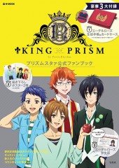 KING OF PRISM by PrettyRhythm　プリズムスタァ公式ファンブック
