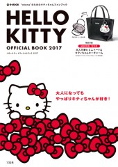 HELLO KITTY OFFICIAL BOOK 2017