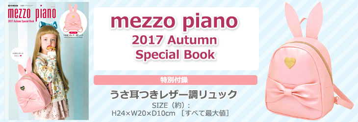 mezzo piano 2017 Autumn Special Book
