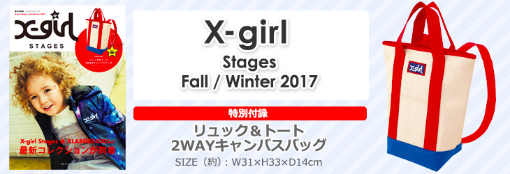 X-girl　Stages Fall / Winter 2017