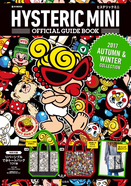 HYSTERIC MINI OFFICIAL GUIDE BOOK 2017 AUTUMN ＆ WINTER COLLECTION