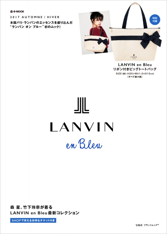 LANVIN en Bleu│宝島社の通販 宝島チャンネル