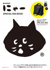 にゃー(R) SPECIAL FAN BOOK