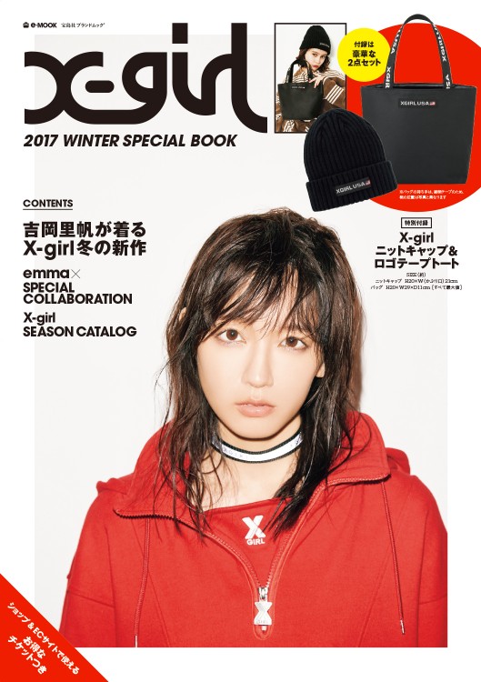 X-girl　2017 WINTER SPECIAL BOOK