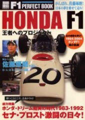 別冊宝島1061　F1 PERFECT BOOK HONDA F1王者へのプロジェクト