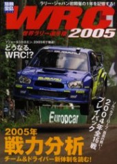 別冊宝島1098　WRC 世界ラリー選手権2005