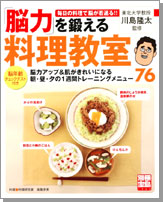 別冊宝島1325　「脳力」を鍛える料理教室