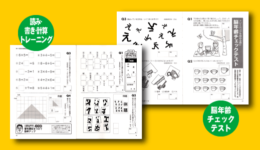 別冊宝島１３４７　川島隆太教授のもっと「脳力」を鍛える読み書き計算トレーニング