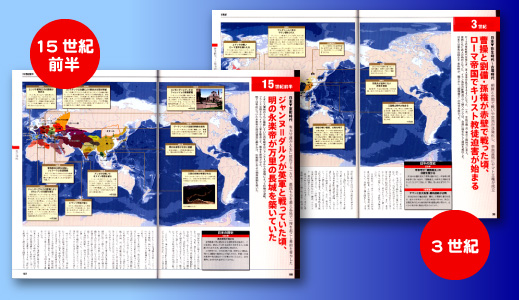別冊宝島１３７７　日本史もわかる「世界史」地図