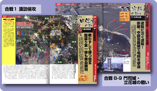 別冊宝島１４４０　戦国合戦「超ビジュアル」地図