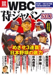 別冊宝島1961　WBC“侍ジャパン”2013