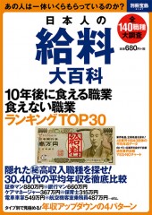 別冊宝島2147　日本人の給料大百科