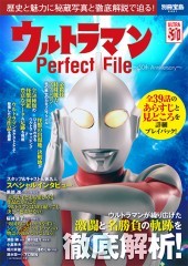 別冊宝島2491　ウルトラマン Perfect File